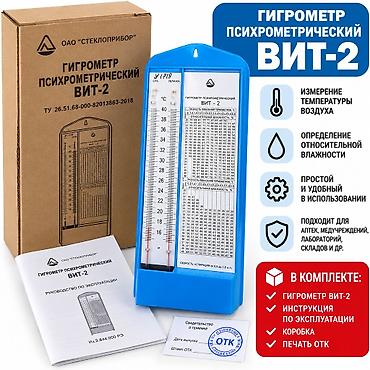 🔥🌡️ ГИГРОМЕТР ПСИХРОМЕТРИЧЕСКИЙ ВИТ-2 — ДЛЯ КОНТРОЛЯ ТЕМПЕРАТУРЫ И at lalafo.kg 🔥🌡️ ГИГРОМЕТР ПСИХРОМЕТРИЧЕСКИЙ ВИТ-2 — ДЛЯ КОНТРОЛЯ ТЕМПЕРАТУРЫ И