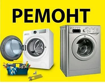 Услуги Ремонт стиральных машин Диагностика Бесплатная диагностика at lalafo.kg Услуги Ремонт стиральных машин Диагностика Бесплатная диагностика