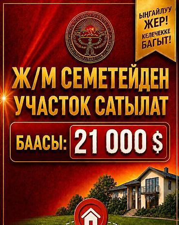 4 соток, Для строительства, Красная книга