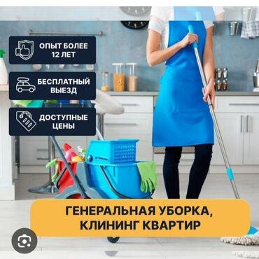 реставрация мягкой мебели: Бөлмөлөрдү тазалоо, | Оңдоо иштеринен кийин тазалоо, Терезелерди жуу, Жалпы тазалоо, | Үйлөр, Офистер, Батирлер