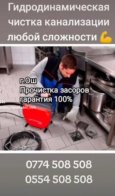 Канализационные работы: Канализационные работы | Чистка канализации, Чистка водопровода, Чистка стояков Больше 6 лет опыта — 2