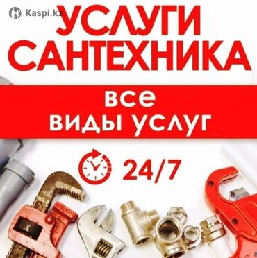 сантехник бишкек цены: Сантехниканы орнотуу жана алмаштыруу 3-5 жылдык тажрыйба
