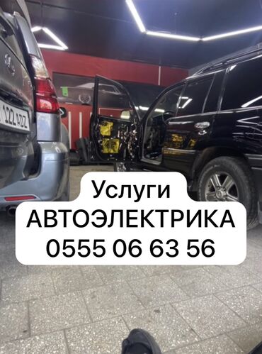 сигнализация с иммобилайзером: АВТОЭЛЕКТРИК НА ВЫЕЗД 
ЗВОНИТЕ 24/7