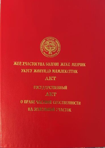 куплю дом кызыл аскер: Дом, 100 м², 3 комнаты, Собственник, ПСО (под самоотделку)