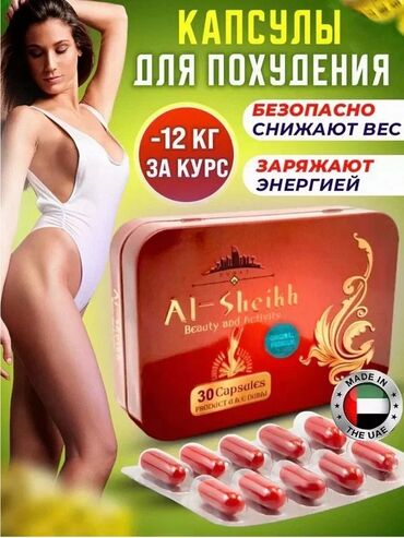 аль шейх капсулы отзывы отзывы: Средство для похудения, Аль-Шейх, ОАЭ, Капсулы, Жиросжигатели, Для женщин
