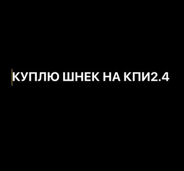 мотоцикл спортивный цена: Куплю шнек на КПИ 2.4