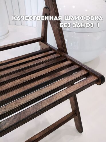Другая мебель: Стул складной. Удобный, прочный, устойчивый. Прослужит долго! — 5