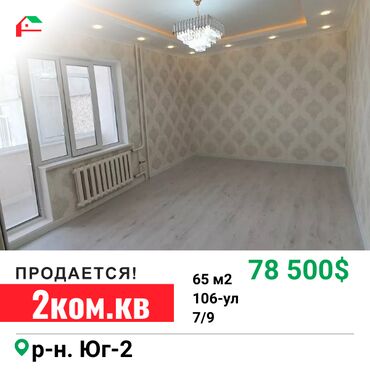 Продажа квартир: 2 комнаты, 63 м², 106 серия улучшенная, 7 этаж, Евроремонт