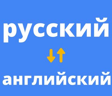 переводчики английский: Ищу работу переводчиком.Желательно устным.Владею