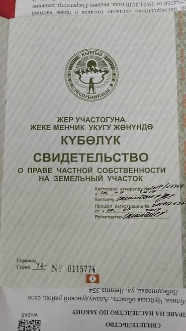 89: 380 соток, Для сельского хозяйства, Красная книга — 1
