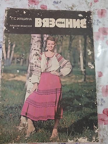 зурна: Журнал для вязания — 1