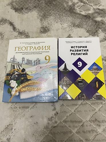 Учебники: Книги учебники с 1 до 9 класса срочно продам — 7