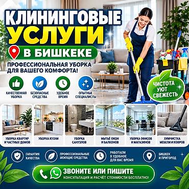 одежда мужские: Уборка помещений, | Генеральная уборка, | Квартиры — 1