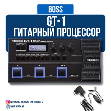 Гитары: Процессор эффектов BOSS GT-1 + Блок питания Boss PSA-230S2 Ключевые