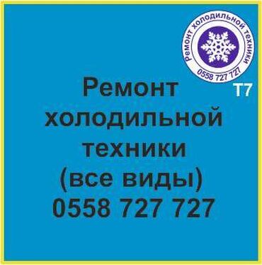 витрина холодильная: Все виды холодильной техники. Ремонт холодильников и холодильной