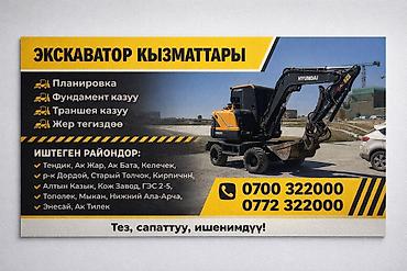chek it: Услуги экскаватора | Водопровод, Планировка участка, Демонтаж — 1
