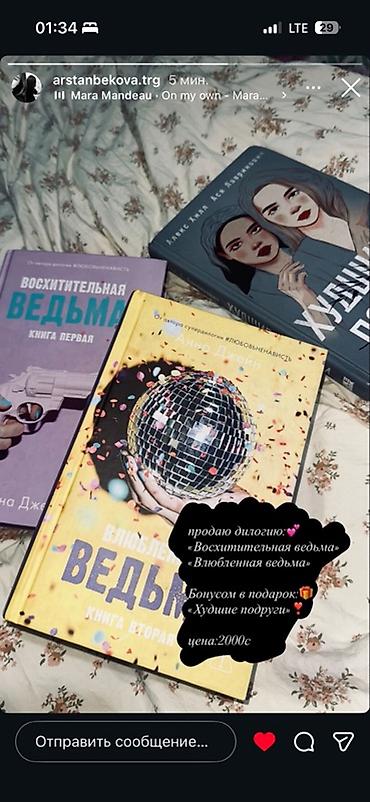 3 желания: Книги: комплект из дилогии «Ведьма» + бонус - Анна Джейн — 1