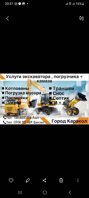 прайс лист на отделочные работы бишкек 2024 год: Экскаватор | Траншеи