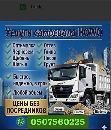 подар: Доставка щебня, угля, песка, чернозема, отсев — 1