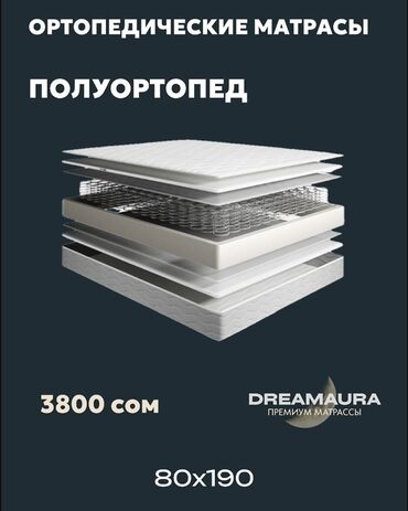 купить односпальную кровать бу: Ортопедиялык матрас, Башка бренд, Бир кишилик, Пружиналуу, Орточо катуу матрастар
