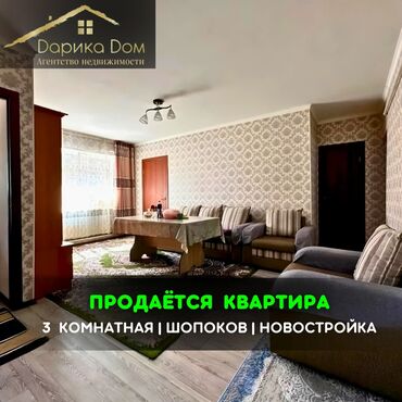 продажа кашары: 📌В городе Шопоков в районе Новостройки, срочно продается 3-комнатная