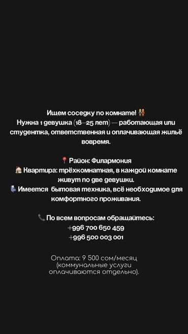 аренда под следующим выкупом рассрочка: Сдается место в комнате для девушки (18–25 лет): работающей или