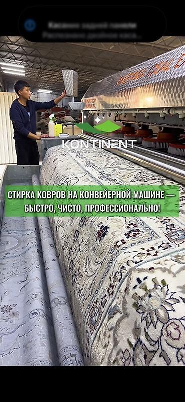 Клининговые услуги: Стирка ковров, | Ковер, Палас, Бесплатная доставка — 4