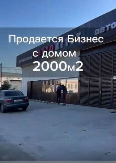 продаю бизнес дом: С участком, 2000 м²,Действующий, С оборудованием, 1 линия