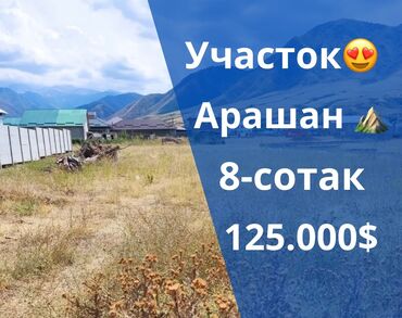 нарын дом продаю: 8 соток, Для строительства, Красная книга