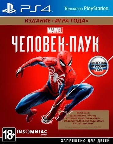 сони плейстейшен 4 цена в бишкеке: Игра для ps4/ps4 Marvels Spider-Man издание "Игра Года" Цена - 3400