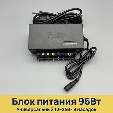Универсальный блок питания 96 Вт, модель BSK-96W Основные