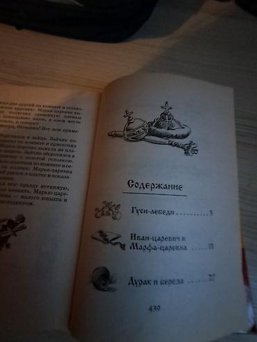 гусь: Русский язык Дошкольный — 3