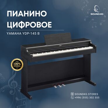 Гитары: Yamaha YPD145 — это продвинутая модель с великолепной молоточковой