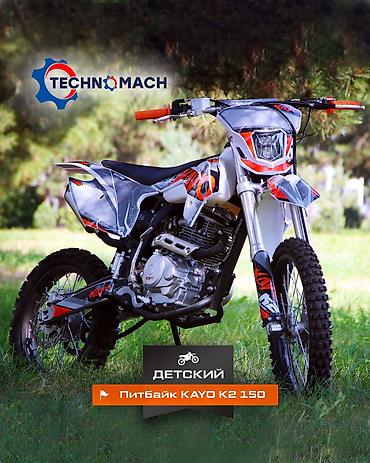 Мотоциклы: Питбайк KAYO K2 150 от компании ТЕХНОМАШ!!! Kayo K2 150 — — 1