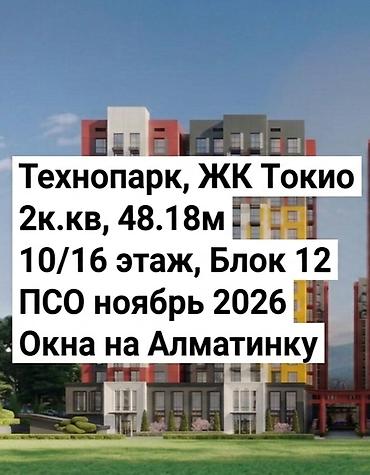 premium development: 2 комнаты, 48 м², Технопарк Элитка, 10 этаж, ПСО (под самоотделку) — 1