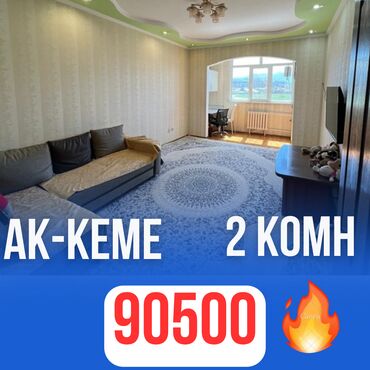 аренда квартир на иссык куле: 2 комнаты, 66 м², 106 серия улучшенная, 9 этаж, Косметический ремонт