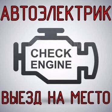 восстановление торпеды авто: Компьютерная диагностика, Замена масел, жидкостей, Ремонт деталей автомобиля, с выездом