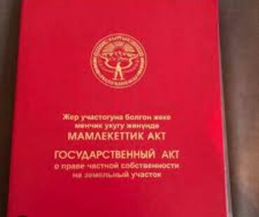 кызыл аскер квартиры: 8 соток, Курулуш, Кызыл китеп