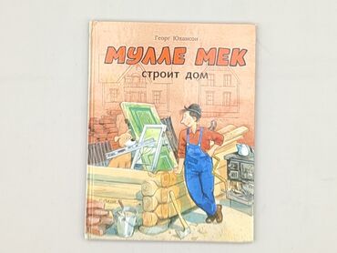 Книга, жанр - Для дітей та підлітків, стан - Ідеальний