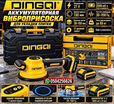 DINGQI аккумуляторная виброприсоска для укладки плитки (ART: JE12401)