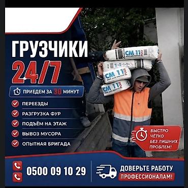 погруз: Грузчики 24/7 Профессиональные погрузо‑разгрузочные работы круглый — 1