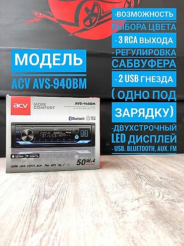 id3: Новинки! Магнитолы От российского бренда ACV. Качественные магнитолы — 7