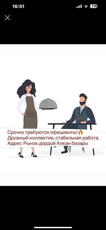 закрытием кафе: Требуется официанты

(Не звоните после 20:00 пожалуйста ) — 1