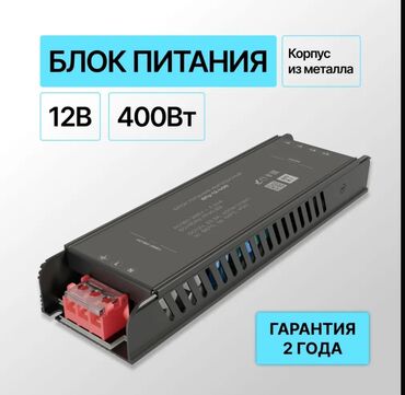 блок питания 450: Блок питания мощностью 400 Вт и напряжением 12 В. Корпус выполнен из