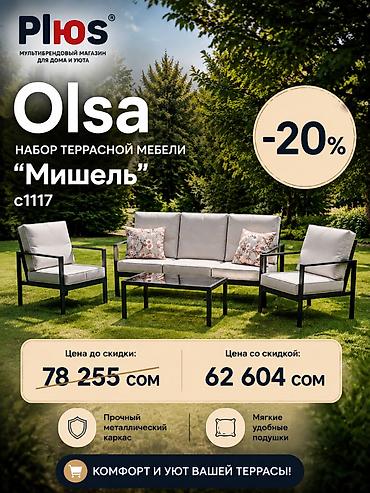 Массажные кресла: Комплект садовой мебели, Металл — 1
