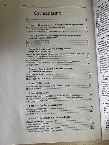 химя: Отдам комплектом. Химия, биология — 3