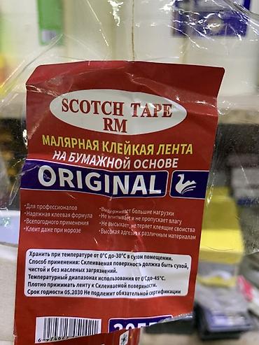 анти скотч: Малярная клейкая лента на бумажной основе SCOTCH TAPE RM, серия — 2