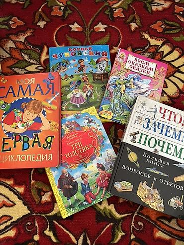 Книги и журналы: Детский книжный набор для чтения и развития В комплекте 6 изданий: - — 1