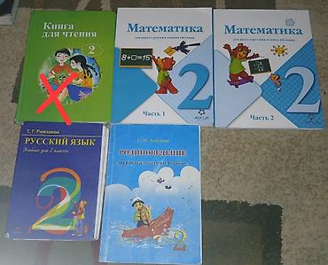 Комплект учебников для 2 класса (школа с русским языком обучения): -