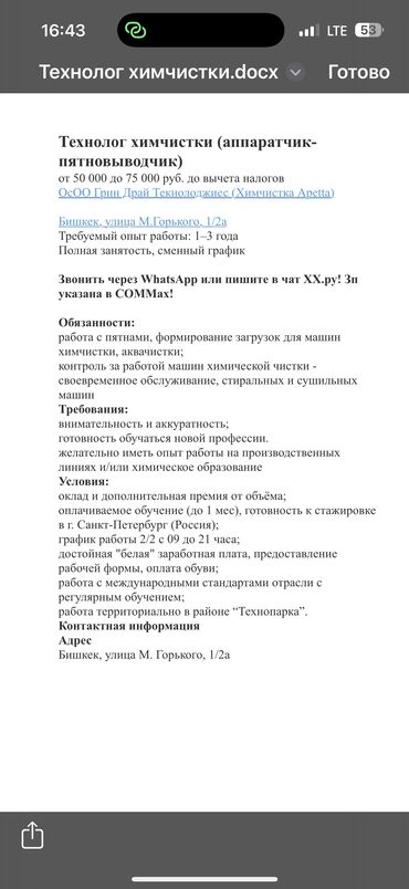 работа оператором удаленно: Требуется аппаратчик